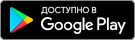 Google Play - RU